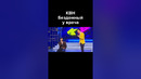 КВН Бесплатная медицина #shorts