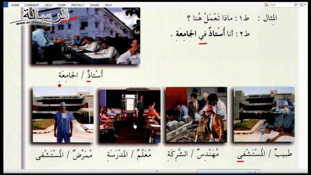 Арабский в твоих руках том 1. Урок 69