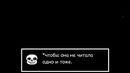 Undertale – Что будет если убить всех, кроме Ториэль