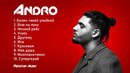 Andro – Все Песни | Сборник