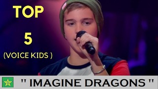 Топ 5 лучших исполнений песен IMAGINE DRAGONS детьми
