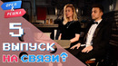 Италия, Франция, Доминикана. Орёл и Решка. На связи