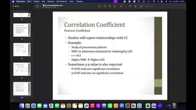 Основы статистики (Statistika asoslari) – 1 dars 5 qism