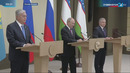 Итоги визита Президента Шавката Мирзиёева в Россию