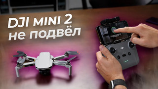 Dji mini 2 – вот так надо делать