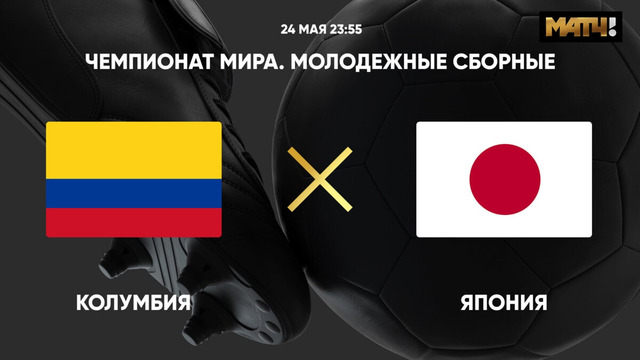 Колумбия – Япония | Чемпионат мира до 20 лет | 2-й тур | Обзор матча