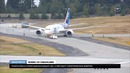 Boeing 787 Dreamliner. По пути Айфона