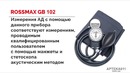 Механический тонометр rossmax gb 102