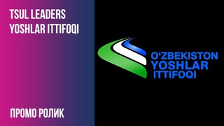 TSUL Leaders – Yoshlar Ittifoqi (Промо Ролик)