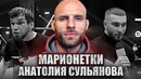 ЭТИХ БОЙЦОВ ПРОДВИГАЮТ! Проекты промоушена Hardcore