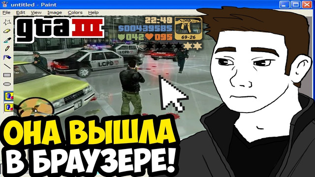 GTA 3, но это БРАУЗЕРНАЯ Версия (спустя 25 лет)
