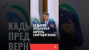 Кадыров предложил вернуть смертную казнь