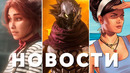 GTA, Darksiders 4, Clair Obscur, Ninja Gaiden, Cronos: The New Dawn | НОВОСТИ ИГР