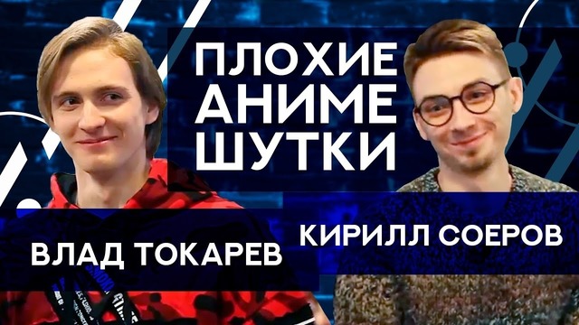 Лига Плохих Аниме Шуток