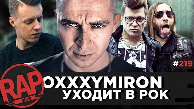 Oxxxymiron & БИ-2 & MARKUL | Versus vs #SlovoSPB | Скриптонит #RapNews 219