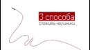 Lifehacker – 3 лучших проверенных нами способа сложить наушники