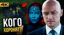 Разбор трейлера «Люди Икс: Темный Феникс»