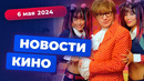 «Остин Пауэрс 4», продолжение «Кибердеревни», Райф Файнс против зомби