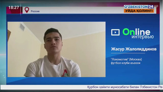 Жасур Жалолиддинова – «Локомотив» (Москва) футбол клуби аъзоси билан онлайн интервью