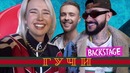 BACKSTAGE: Тимати & Егор Крид – Гучи / Самые дорогие 3 секунды клипа
