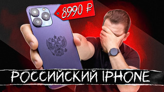 Распаковал Российский Айфон! Встречайте – iPhone 14 за 8990 Рублей