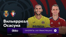 Вильярреал – Осасуна | Ла Лига 2023/24 | 14-й тур | Обзор матча