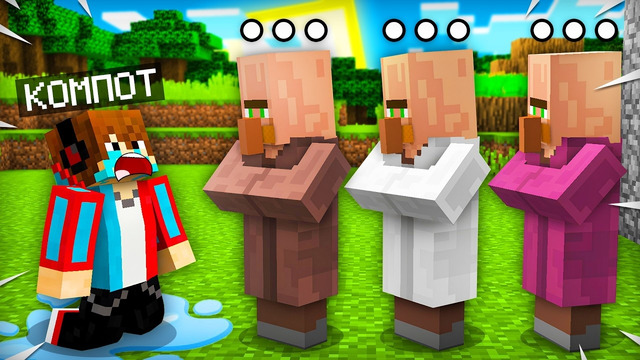ЖИТЕЛИ БОЛЬШЕ НЕ РАЗГОВАРИВАЮТ СО МНОЙ В МАЙНКРАФТ | Компот Minecraft