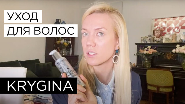 Елена Крыгина Супер-уход для волос Kérastase и освежающий макияж