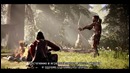 Far Cry Primal – Взгляд изнутри
