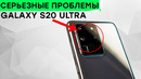 Серьезные проблемы камеры galaxy s20 ultra – первые отзывы будущее vr очков