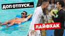 Судья подарил Роналду отпуск! Зачем футболисты выпрашивают карточки. Футбольный топ @120 ЯРДОВ