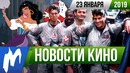 Игромания! НОВОСТИ КИНО, 23 января (Оскар, Ганнибал, Монополия, Охотники за привидениями, Табу)