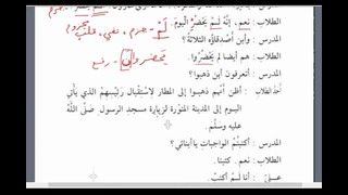 Мединский курс арабского языка том 2. Урок 47