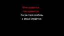 Егор Крид – Мне нравится (Караоке)