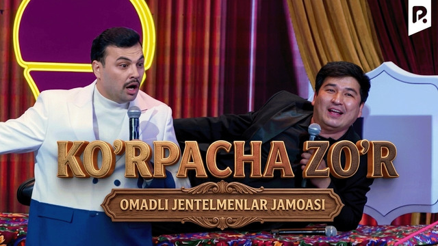 Ko’rpacha zo’r | Omadli jentelmenlar jamoasi | QVZ 2025