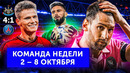 Месси вылетает, Мактоминей спасает «МЮ», Жиру в воротах | Команда недели #166
