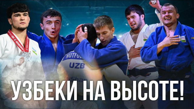 Узбеки разносят всех на Большом Шлеме Ташкент – 2025 | Tashkent Grand Slam 2025 – DAY 1