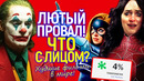 Супергерои опозорились: так Marvel и DC ещё не унижали