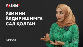 Feruza: Oʻzimni oʻldirishimga sal qolgan // “Yashin TV