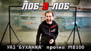 DDKaba. ЛОБ в ЛОБ! Буханка против MB100. Битва микроавтобусов