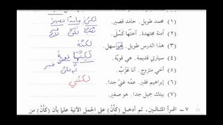Мединский курс арабского языка том 2. Урок 9