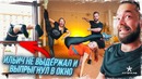 Слишком горячая аэробика! красотки vs ильич fitstars