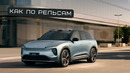 Новый рекорд в управляемости. NIO ES6. #машина #тестдрайв #автомобиль