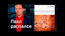 Пазл распался. Константин Семин. Агитпроп 16.02.2019