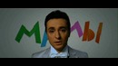 Мамы – Русский трейлер