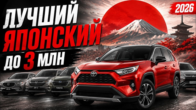 Эти японские кроссоверы можно покупать без страха. ТОП-5 до 3 млн