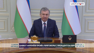 Президент Узбекистана провел переговоры с главой ЕБРР по видеоконференцсвязи