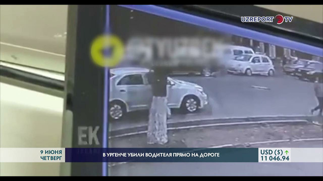 В Ургенче убили водителя прямо на дороге