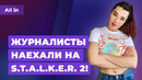 Критика STALKER 2, Cyberpunk 2077 на PS4 и PS5, боты Battlefield 2042. Игровые новости ALL IN 16.06