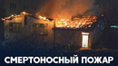 59 человек погибли в результате пожара в ночном клубе в Северной Македонии
